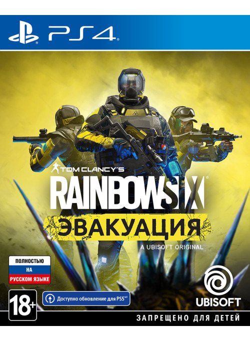 Tom Clancy's Rainbow Six - Эвакуация (PS4)